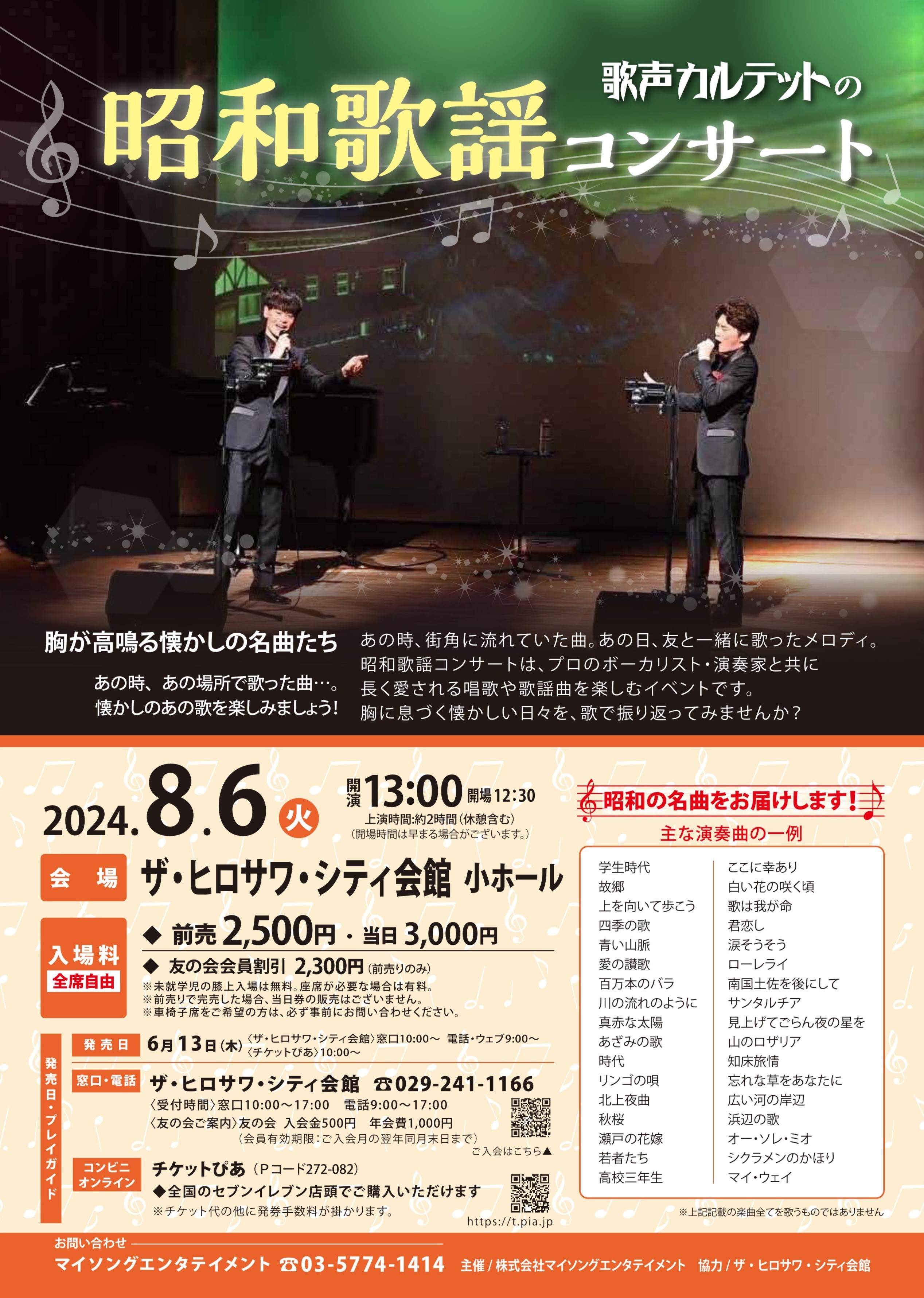 イベントポスター昭和歌謡