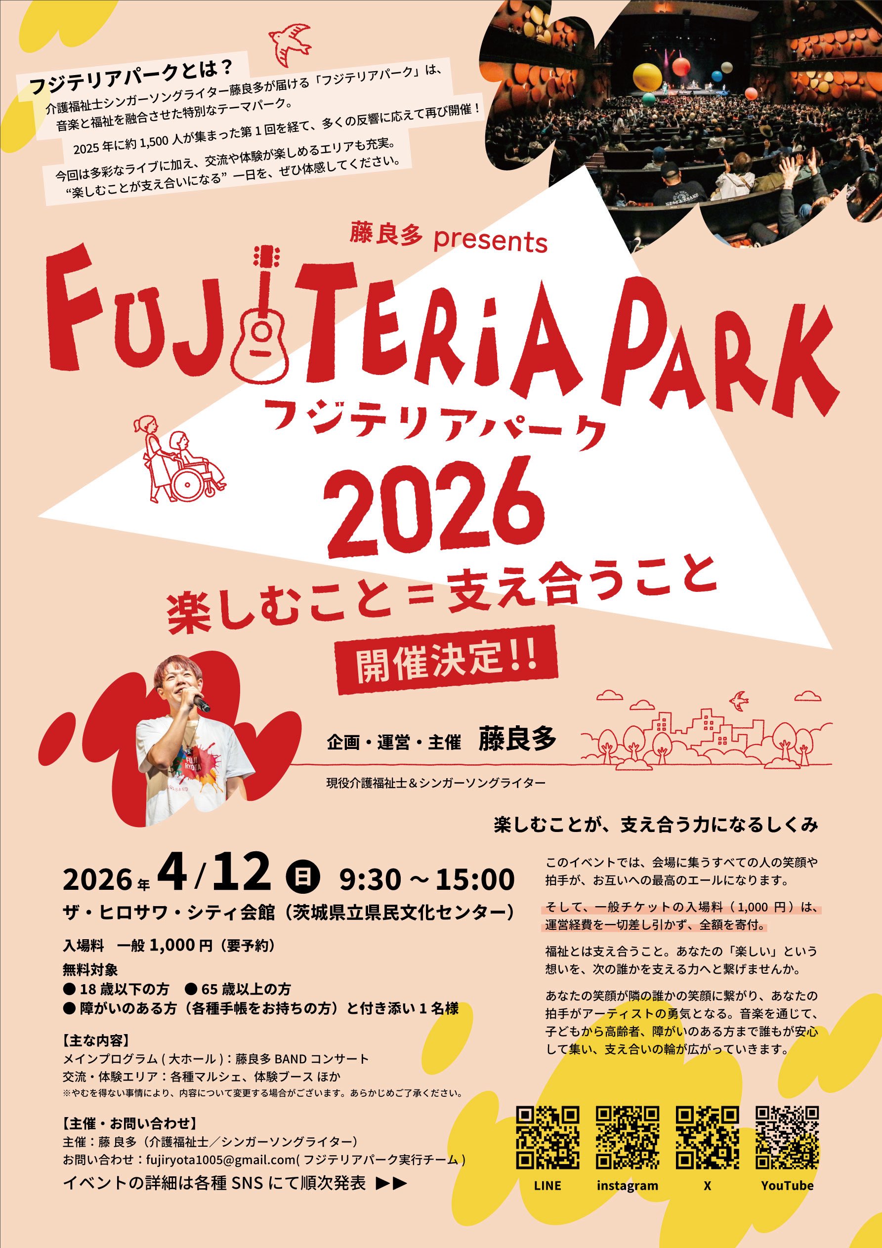 イベントポスター