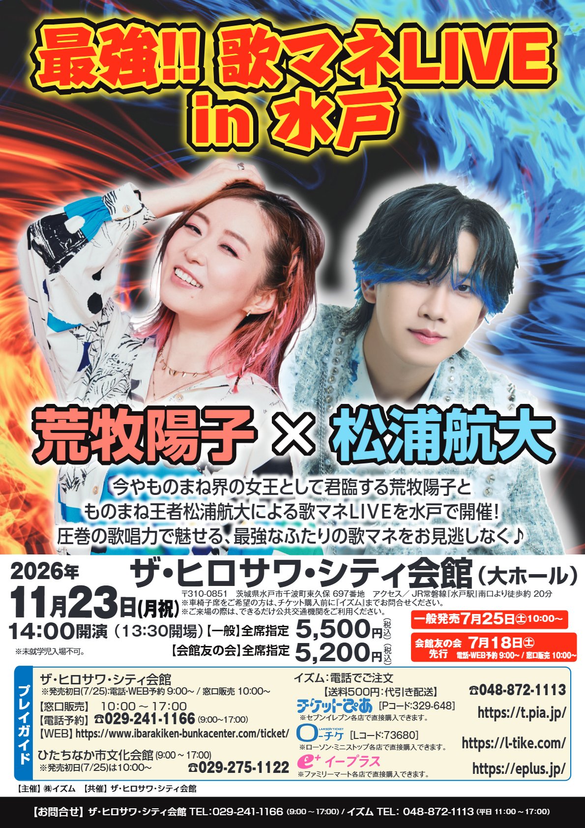 イベントポスター